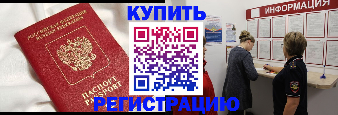 временная регистрация купить в Махачкале