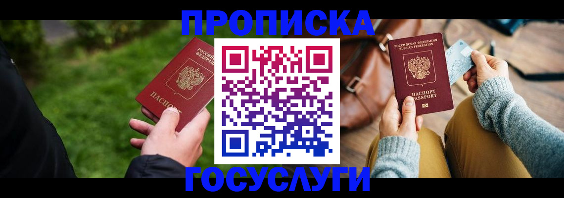 прописка регистрация в Махачкале